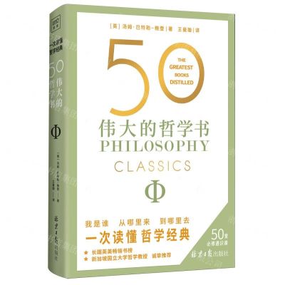 [N]50(伟大的哲学书)-9787547738825