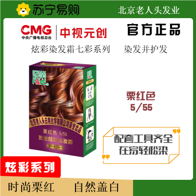 发业炫彩染发霜栗红色时尚栗红七彩系列时尚彩染持久固色健康遮盖白发染护合一操作便捷轻松在家染120g