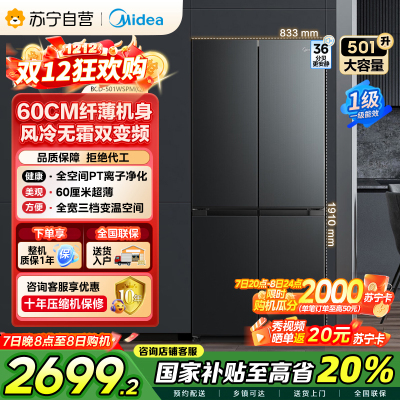 美的(Midea)60cm薄501十字四开门一级变频风冷无霜智能家用大容量电冰箱BCD-501WSPM(Q)炭灰-浮光