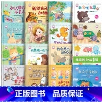 [硬壳16本]儿童成长教育绘本.第1+2辑 [正版]全套8册精装硬壳幼儿园阅读绘本儿童3-6岁读物小班中班大班硬皮图书幼