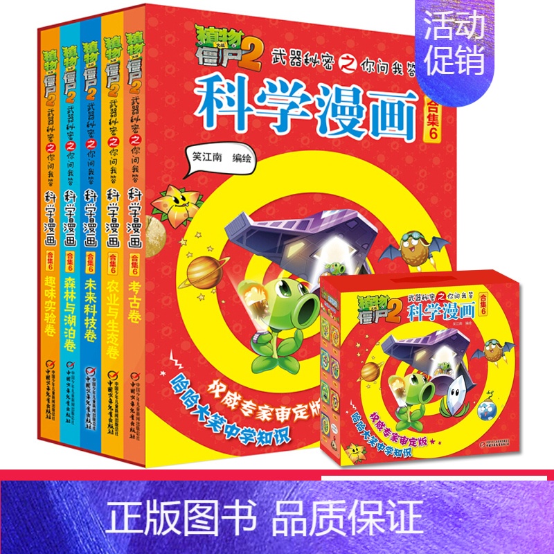 ❤科学漫画5册-合集6❤ [正版]全62册植物大战僵尸2二科学漫画书儿童百问百答爆笑图画书恐龙机器人卡通连环画小学生三四