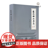 正版 盐城佛教通志 史义银编著 宗教文化出版839
