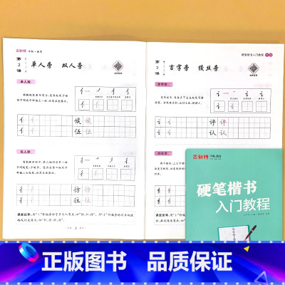 古新特 硬笔楷书 入门教程 中级 [正版]硬笔字帖三字经弟子规千字文唐诗宋词精选款国学经典小学生传统文化描红本好词好句好