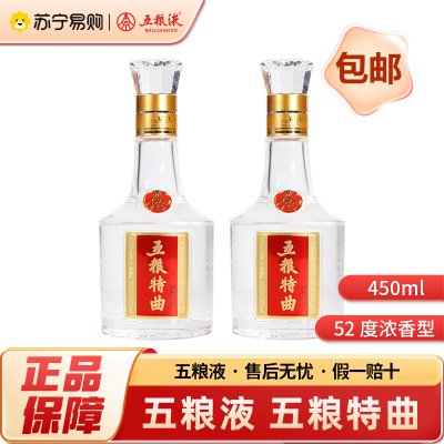 五粮液 五粮特曲 450ml*2瓶 52度 浓香型白酒 自饮自酌