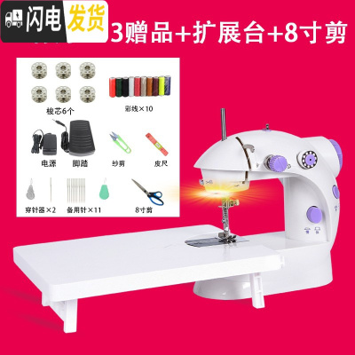 三维工匠轻便奶奶缝衣服裤子女生迷你合租网红家用电动缝纫机小型 有灯+33+扩展台+8寸剪