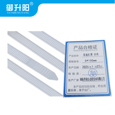 御升阳 尼龙扎带 白色 5*150mm 每条