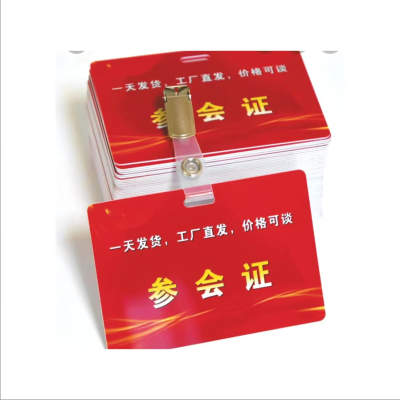 云腾领 代表证 10厘米*7厘米 个