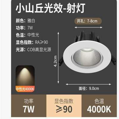 绵冠 深杯天花射灯 led射灯嵌入式cob天花灯 COB防眩版-7w暖光4000K[开孔7- 7.5cm](单位:个)