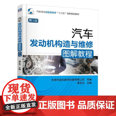 汽车发动机构造与维修图解教程 第2版