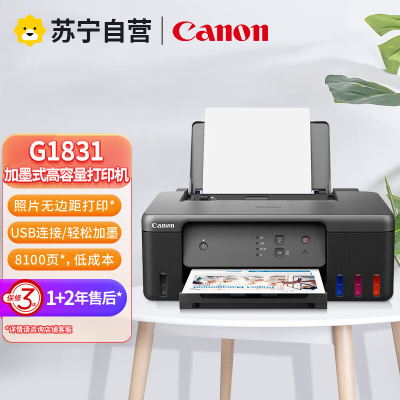 佳能G1831 A4彩色喷墨加墨式墨仓连供照片相片打印机家用办公A4办公文档打印 替代G1810 2810 标配
