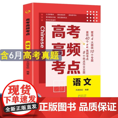 高考高频考点 语文高中通用必刷题高考真题思维导图答案解析高三高中总复习资料教辅分类专项训练试题专题众阅