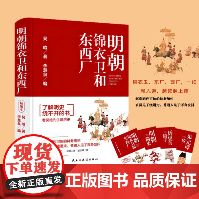 明朝锦衣卫和东西厂