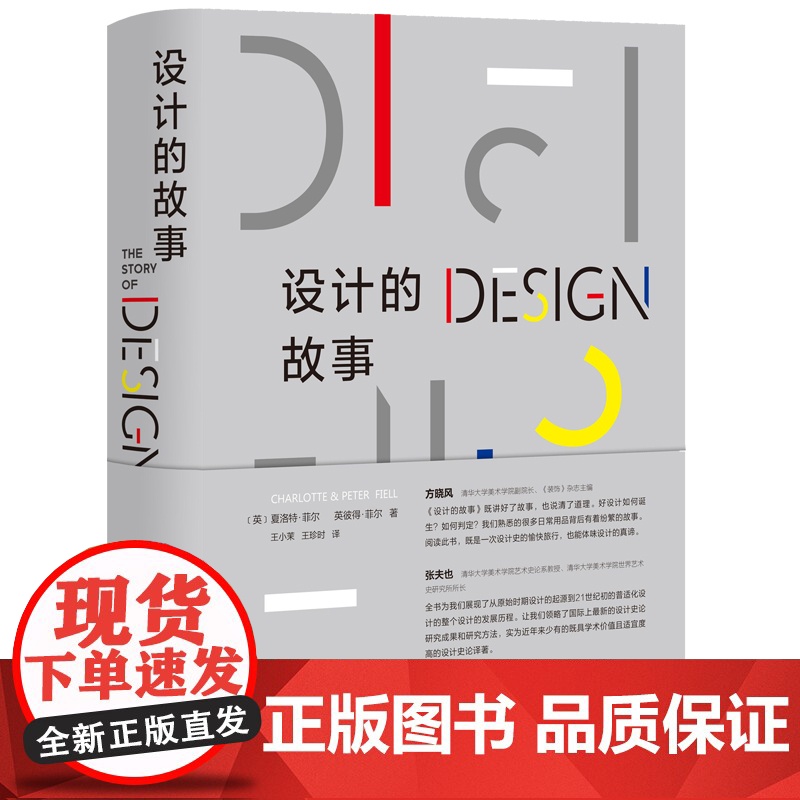设计的故事