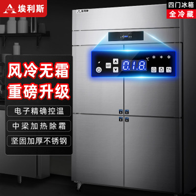 埃利斯(AILISI)风冷商用厨房冰箱 立式四开门不锈钢厨房冰箱冰柜 风冷厨房冰箱后厨保鲜设备全铜管LS-1200冷藏