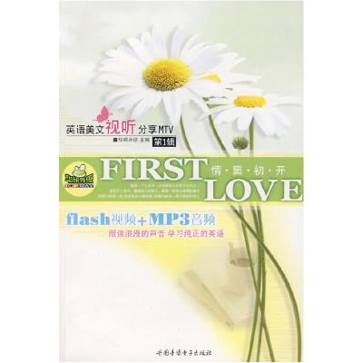 正版新书]英语美文视听分享MTV第一辑--情窦初开华研外语9787887