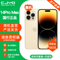 [二手99新] Apple iPhone 14ProMax 金色 256GB 二手苹果14手机 全网通国行5G正品手机
