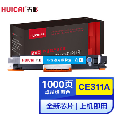卉彩CE311A蓝色粉盒 适用惠普HP Laserjet Pro M175a/M175nw/M275/CP1021