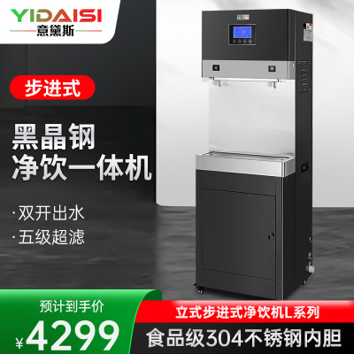 意黛斯(YIDAISI)商用直饮机立式步进式开水器工厂公司学校直饮水机五级超滤净水器YDSAGK-60L/5S双开款
