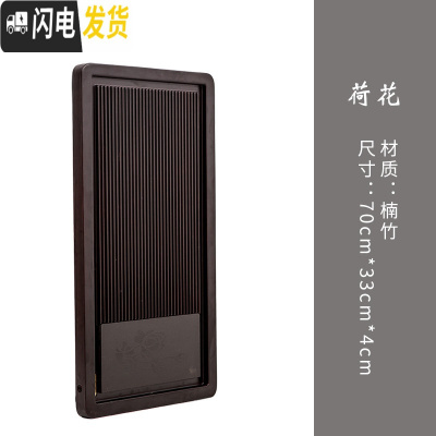 三维工匠茶盘家用功夫茶具简约茶台竹制茶海电木款平板整块石茶托盘 荷花70cm*33cm*4cm