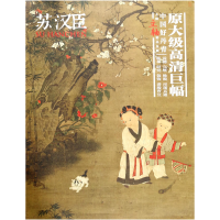 音像苏汉臣/中国好丹青大师立轴精品复制绘画:(宋)苏汉臣