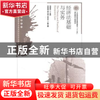 正版 经济法基础与实务 胡德华 人民邮电出版社 9787115250346 书