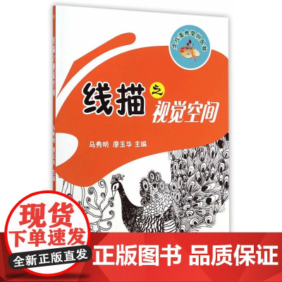 线描之视觉空间