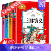 [正版]四大名著全套小学生版4册带拼音 西游记儿童版连环画三国演义彩图注音版红楼梦水浒传少儿读物6-7-10-12岁小学
