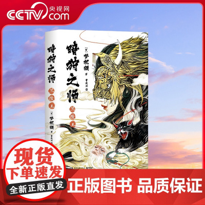 [央视网]暗狩之师 兰陵王 现象级作家梦枕貘新作 暗狩之师 系列 TJ