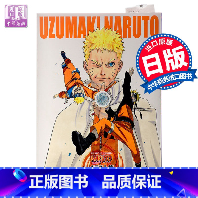 [正版]中商原版火影忍者插画集 UZUMAKI NARUTO 纪念完结的原画集 日文原版 画集 NARUTO ナルト
