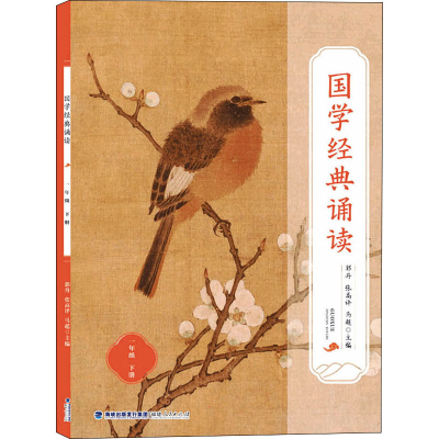 [M]国学经典诵读 1年级 下册-9787211087631