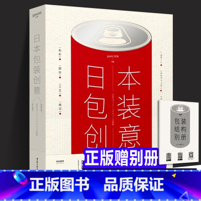[正版]赠品 日本包装创意 专业包装学习工具书 商业排版造型样式基础知识创意广告平面色彩图形白酒礼盒效果图食品包装设计