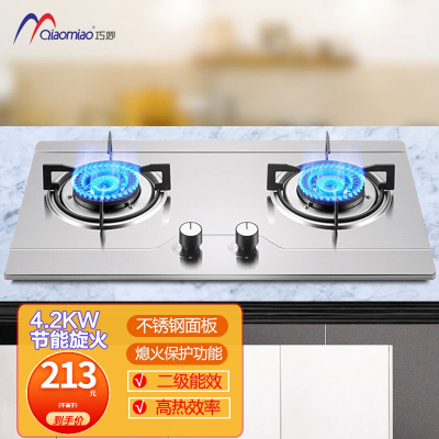 巧妙(QIAOMIAO)燃气灶煤气灶双灶嵌入式台式台嵌两用不锈钢4.2kw大火具灶炉灶煤气炉天然气-Q311B自行安装