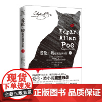 爱伦·坡暗黑故事全集.上册(2020版,上册完整收录爱伦·坡悬疑推理及恐怖幻想类型小说二十七篇。)