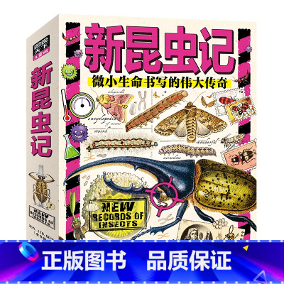 默认规格 [正版]套装共9册新昆虫记 幼儿园儿童学前班幼小衔接一二年级自然启蒙科普读物日知课外阅读书籍
