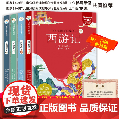 正版书籍 快乐读书吧五年级下册课外书四大名著全套小学生版五年级三国演义西游记水浒传红楼梦 小笨熊