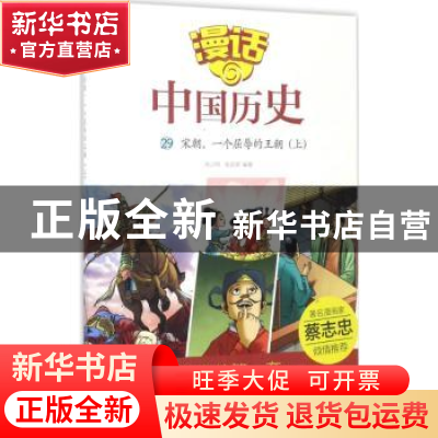 正版 宋朝,一个屈辱的王朝:上 沈山明,张武顺 山东友谊出版社 9