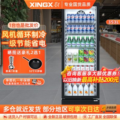 星星(XINGX) LSC-360FYPE单门353升展示柜 风直冷饮料柜 冷藏保鲜超市冷饮陈列柜 商用冷藏展示柜