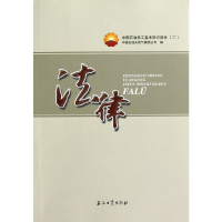 正版新书]法律(中国石油员工基本知识读本)关晓红9787502185206