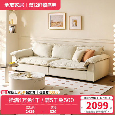 全友家居2024新款奶油风客厅小户型直排猫抓布艺帆船沙发