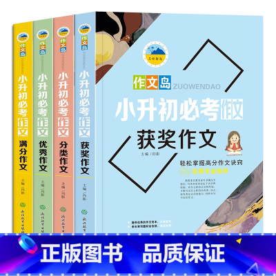 小升初必考作文4册 小学升初中 [正版]BK小升初必考作文4册