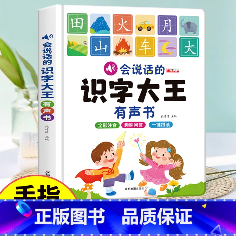 会说话的识字大王有声书 [正版]会说话的唐诗三百首幼儿早教点读发声书 宝宝学说话有声书播放可充电点读机 古诗书认知儿童可