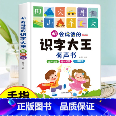 会说话的识字大王有声书 [正版]会说话的唐诗三百首幼儿早教点读发声书 宝宝学说话有声书播放可充电点读机 古诗书认知儿童可