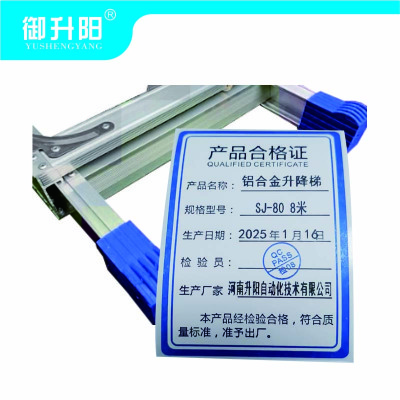 御升阳 铝合金升降梯 SJ-80 8米/个