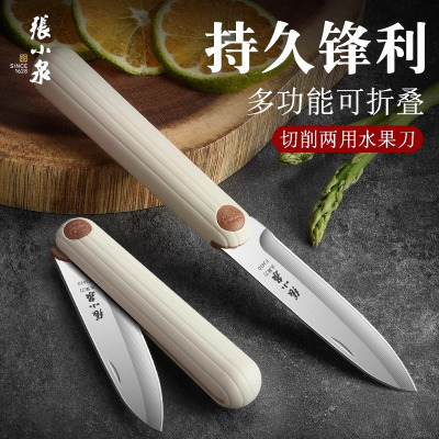 张小泉水果刀折叠便携小刀宿舍用学生多功能削皮刀子家用刀具8138
