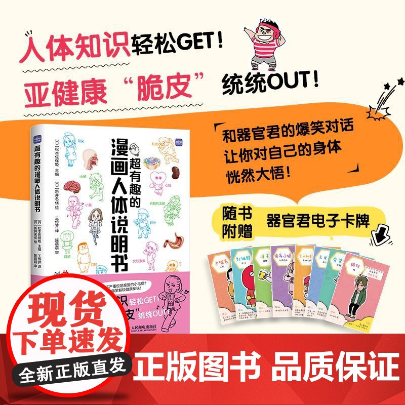 *有趣的漫画人体说明书 人体科学图鉴漫画 青少年 少儿科普读物 课外读物 小学科学课