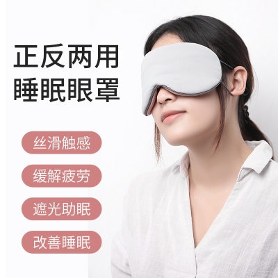 美帮汇睡觉透气温凉眼罩遮光男女双感两面派眼护眼罩