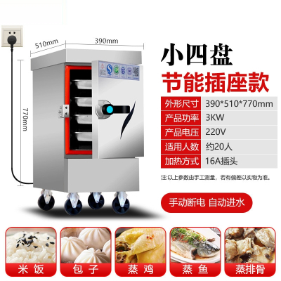 纳丽雅蒸饭柜商用电蒸箱燃气蒸饭车家用小型蒸馒头包子机食堂蒸柜全自动 小4盘[插座款]
