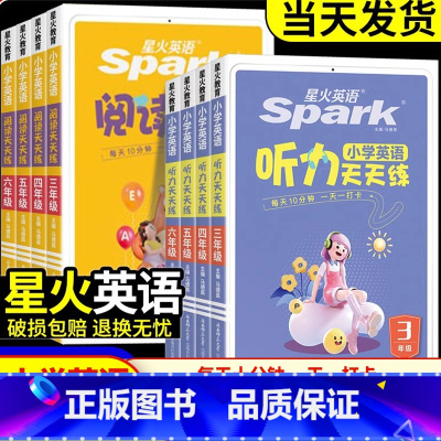 [2本套]听力+阅读 小学一年级 [正版]2024版星火英语阅读听力天天练通用版一二三四五六年级上下册小学生听力专项训练