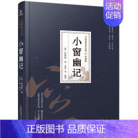 [正版] 小窗幽记(珍藏版)(精)/万 9787547054338 陈继儒 万卷出版公司 古籍国学 人生哲学中国明代小窗