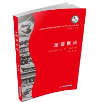 正版新书]旅游概论李蓉9787568046886